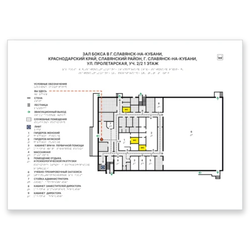 Тактильная мнемосхема по ГОСТ 830×600 мм из композита на стене: рельефный план этажа с легендой, эвакуационными выходами, лифтом и дублированием шрифтом Брайля