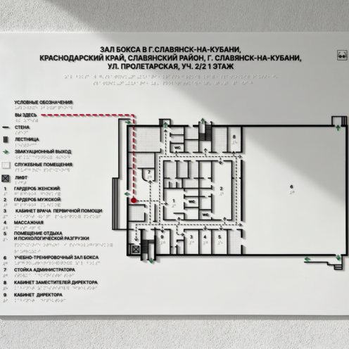 Тактильная мнемосхема по ГОСТ 830×600 мм из композита на стене: рельефный план этажа с легендой, эвакуационными выходами, лифтом и дублированием шрифтом Брайля