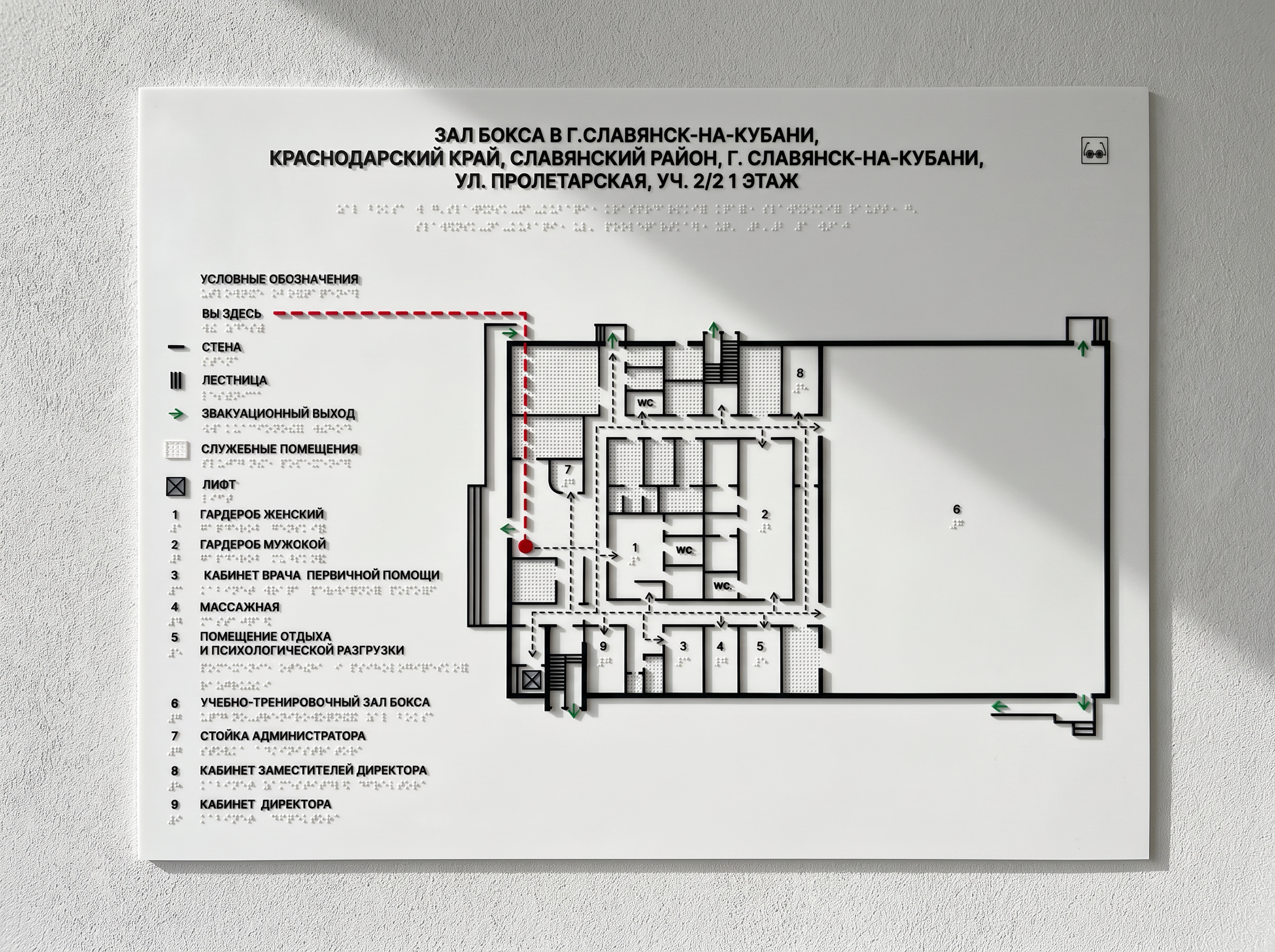 Тактильная мнемосхема по ГОСТ 830×600 мм из композита на стене: рельефный план этажа с легендой, эвакуационными выходами, лифтом и дублированием шрифтом Брайля