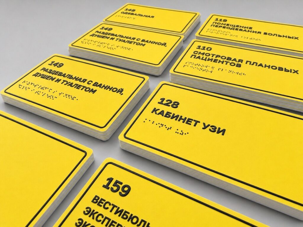 Тактильная табличка «Кабинет УЗИ» из тиража для клиники в Петрозаводске рядом с табличками смотровой и помещения переодевания больных