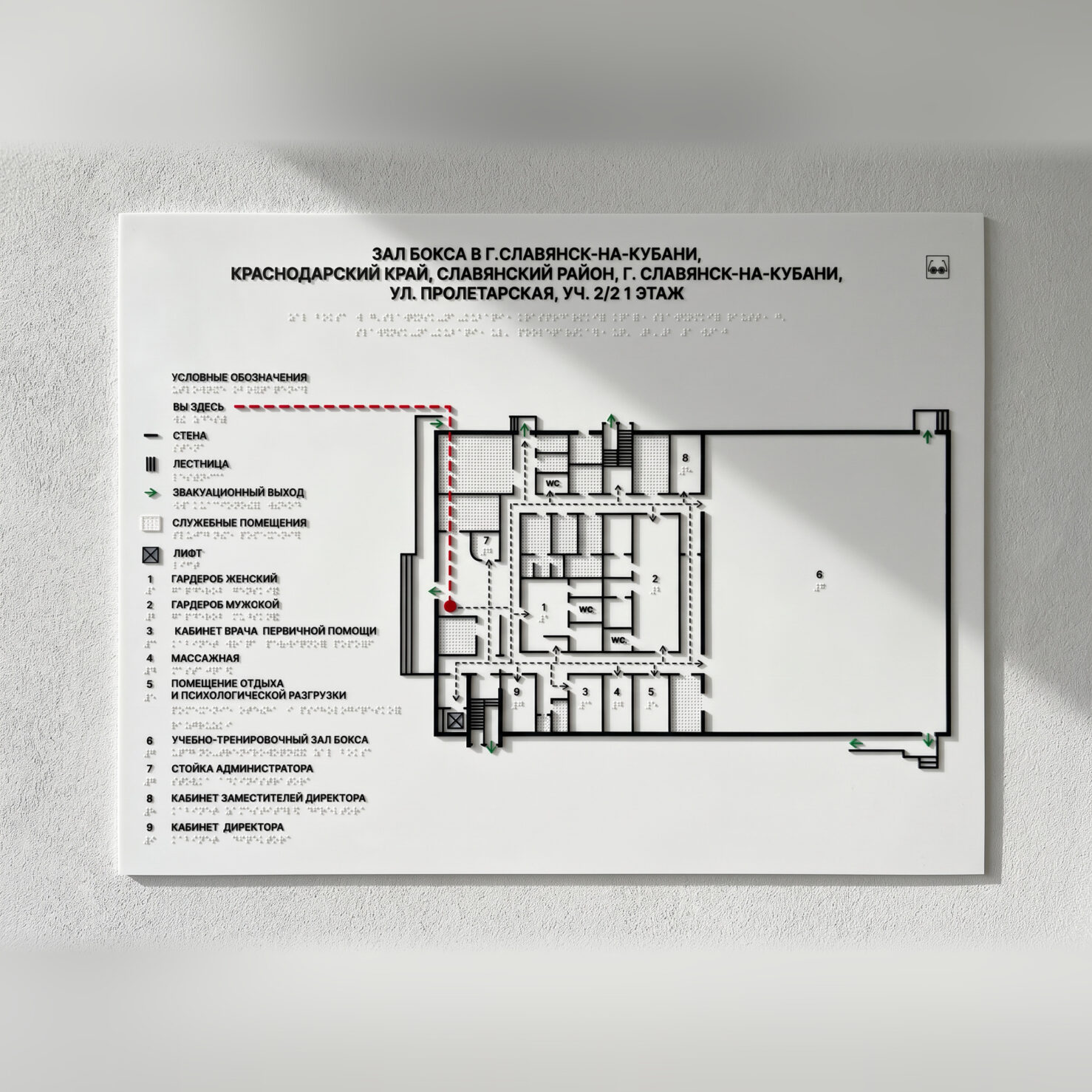 Тактильная мнемосхема по ГОСТ 830×600 мм из композита на стене: рельефный план этажа с легендой, эвакуационными выходами, лифтом и дублированием шрифтом Брайля